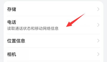 华为hmscore权限如何打开?华为hmscore权限的打开方法