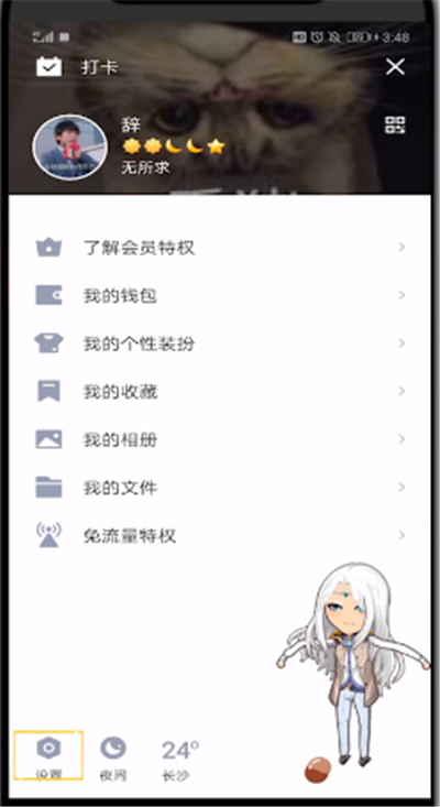 qq中设置取消授权的操作教程