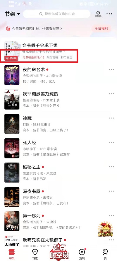 起点读书每日导读在哪里?起点读书每日导读位置介绍