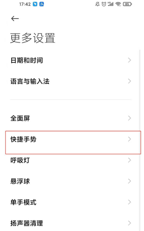 小米10s怎样开启区域截屏 小米10s开启区域截屏方法