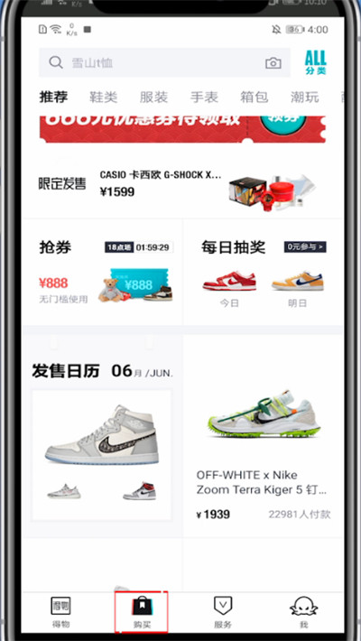 得物中弄优惠券的步骤教程