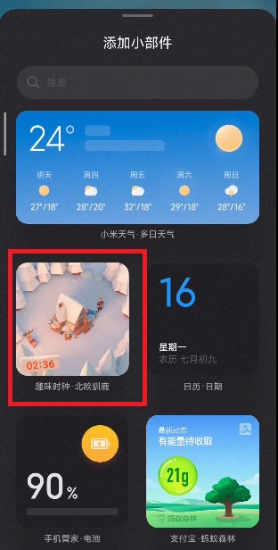 MIUI13小部件在哪里设置?MIUI13小部件的设置方法