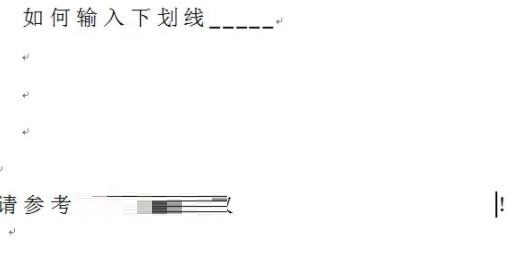 word下划线怎么添加?word添加下划线操作方法