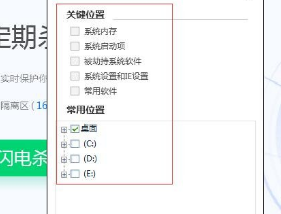 腾讯电脑管家使用指定位置杀毒的操作步骤