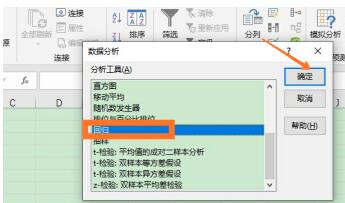 使用Excel做回归分析的简单教程