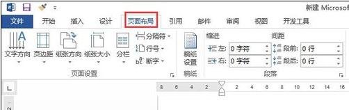 Word 2013调整页面大小的操作教程