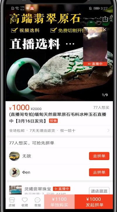 拼多多中看直播的方法步骤