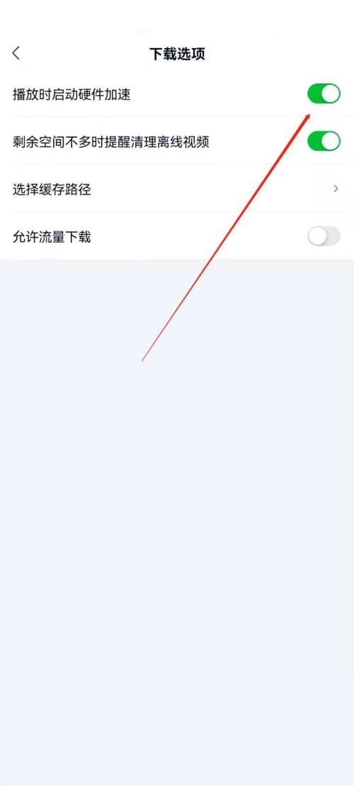 爱奇艺极速版怎么关闭硬件加速?爱奇艺极速版关闭硬件加速教程