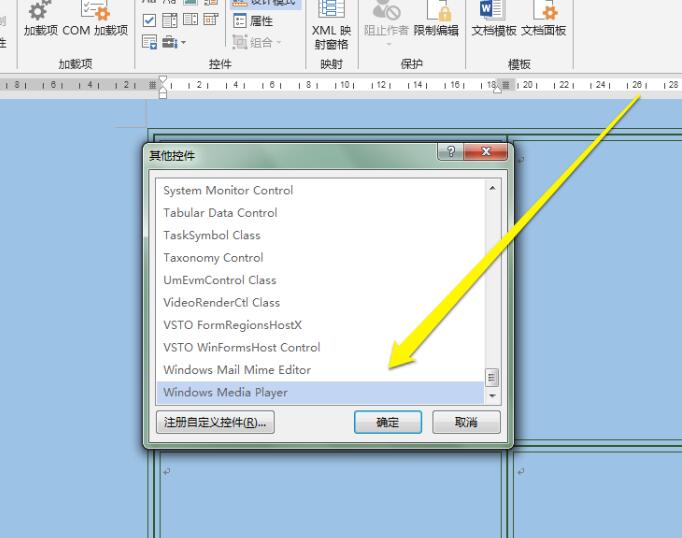 word添加MediaPlayer控件的详细步骤
