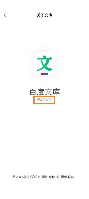 百度文库怎么查看版本号?百度文库查看版本号教程
