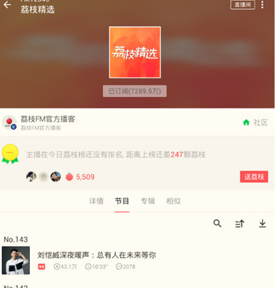 荔枝FM取消订阅的操作流程
