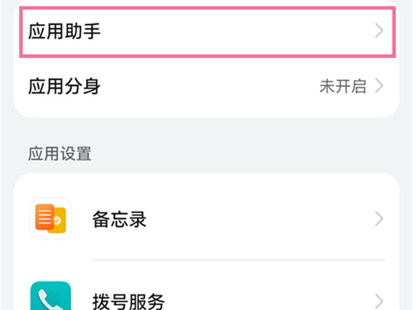 华为p50pro怎么关闭游戏助手?华为p50pro关闭游戏助手教程