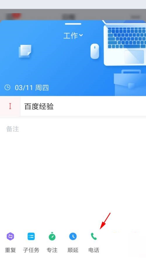时光序怎么使用电话提醒？时光序使用电话提醒教程