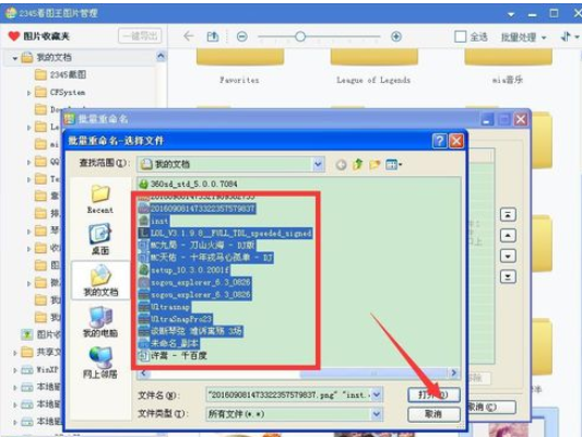 2345看图王批量修改文件名称的图像浏览