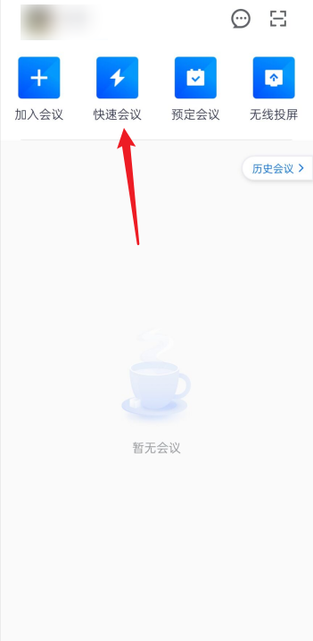 腾讯会议怎么点名?腾讯会议点名方法