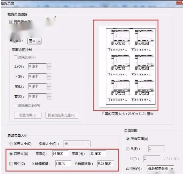 adobe acrobat x pro如何设置页边距?adobe acrobat x pro设置页边距教程