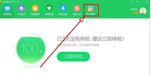 360软件管家中打开智能升级提醒功能的操作方法