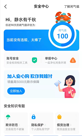 闲鱼如何查看闲气值?闲鱼查看闲气值的方法