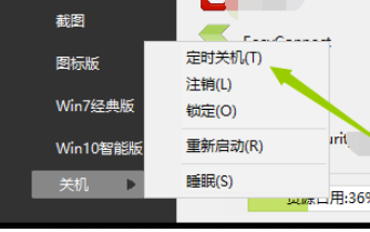 360安全卫士设置定时关机的操作方法