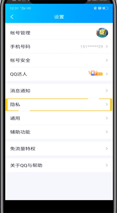 qq点赞中设置权限的方法步骤