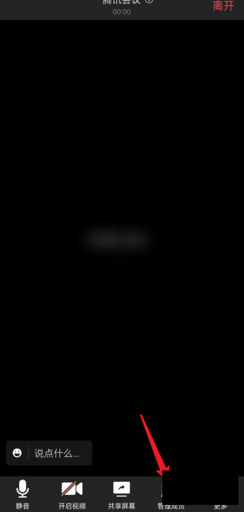 腾讯会议怎么点名?腾讯会议点名方法