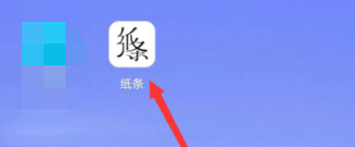 纸条在哪查看app的使用帮助 纸条app使用帮助查询步骤