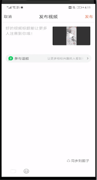 喜马拉雅中进行发视频的操作步骤