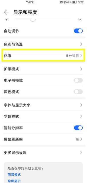 荣耀v40怎么设置自动锁屏时间 荣耀v40设置休眠时间教程
