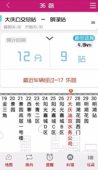 公交秘书APP的具体使用操作