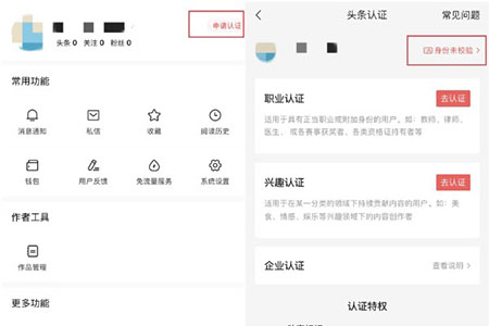 今日头条APP怎么提现 今日头条APP提现操作方法
