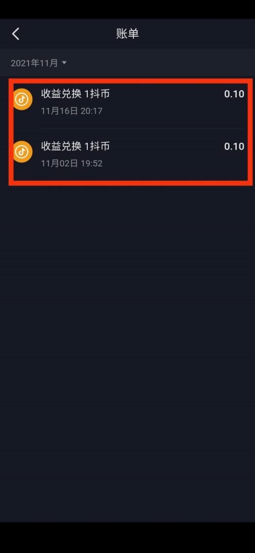 抖音极速版怎么查看账单?抖音极速版查看账单教程
