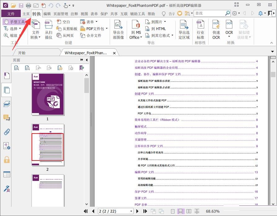 foxit pdf editor怎么转换成word？foxit pdf editor转换成word操作方法