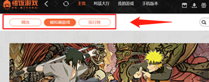 悟饭游戏厅怎么使用？悟饭游戏厅使用教程