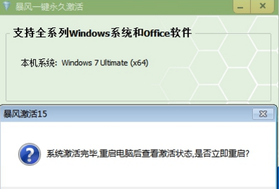暴风激活工具怎样激活win7系统?暴风激活工具激活win7系统的方法