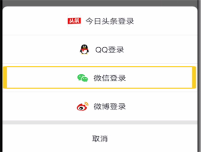 抖音设置微信登录权限的具体操作步骤