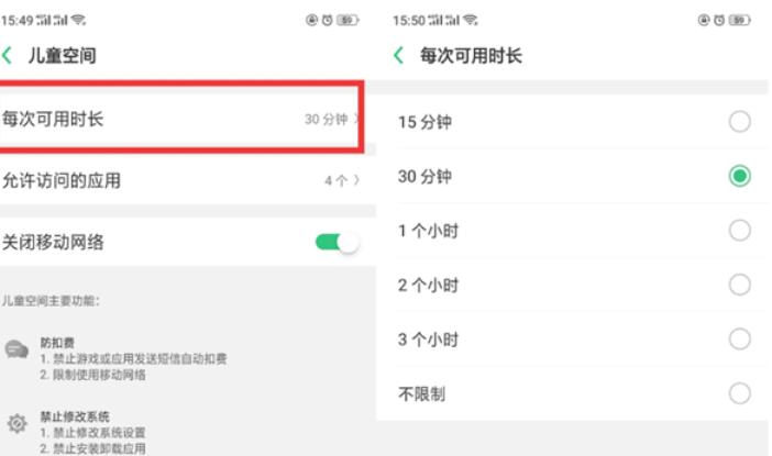 realme Q中儿童空间的设置方法