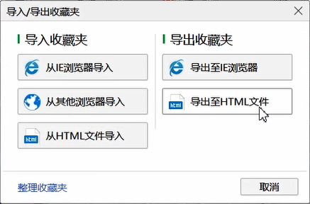 360安全浏览器收藏夹的路径位置