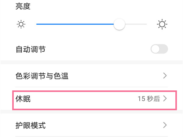 荣耀50怎样设置熄屏时间?荣耀50设置熄屏时间步骤介绍