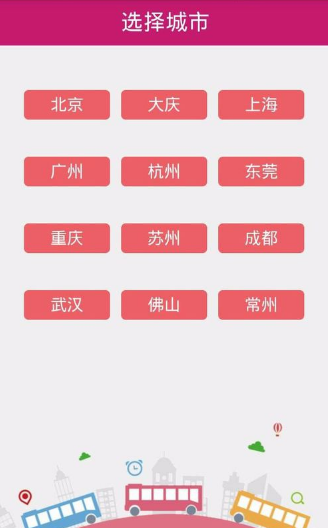 公交秘书APP的具体使用操作