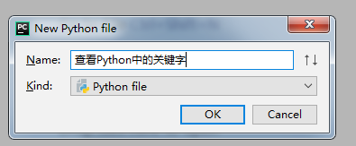Python中怎么查看关键字?Python中查看关键字的方法