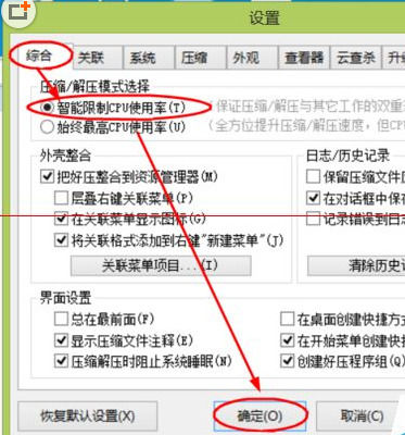 2345好压中打开智能限制CPU使用频率的方法步骤