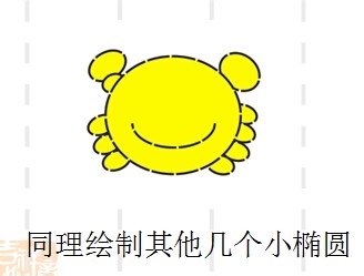CorelDraw X4绘制一只黄色卡通螃蟹的操作教程