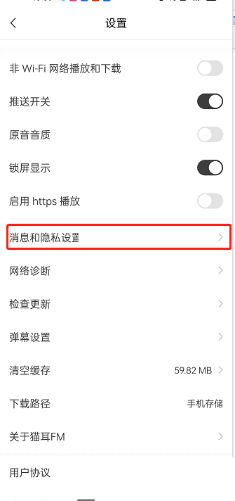 猫耳fm怎么隐藏收藏?猫耳fm隐藏收藏方法