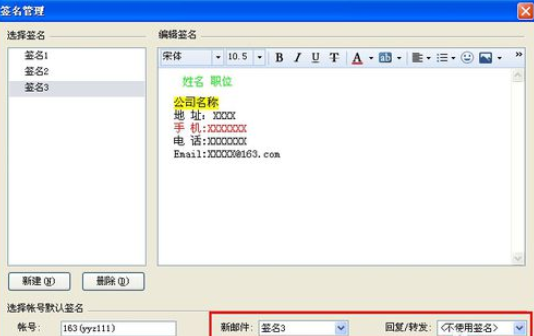 Foxmail设置邮箱签名的操作步骤