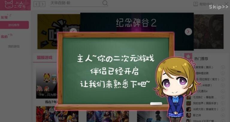 人人二次元模拟器具体使用步骤