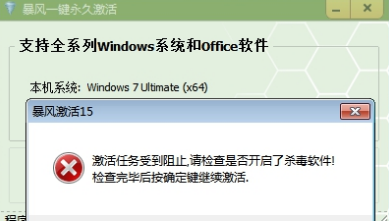暴风激活工具怎样激活win7系统?暴风激活工具激活win7系统的方法