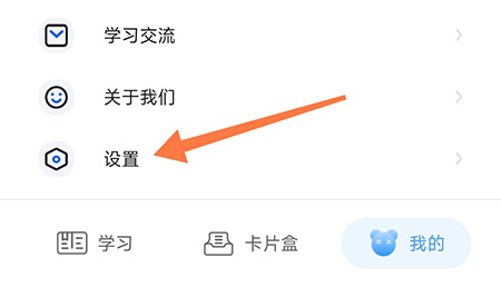 中公易词怎么设置测试题型?中公易词设置测试题型教程