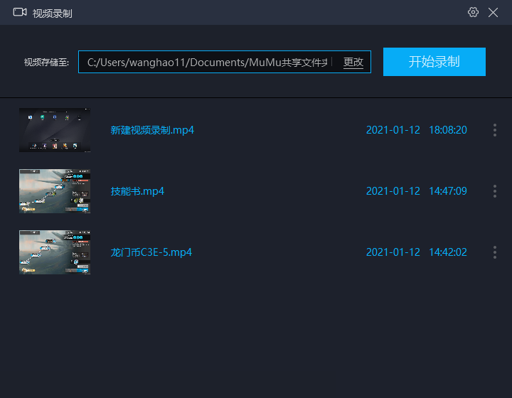 mumu模拟器怎么录屏?mumu模拟器录屏教程