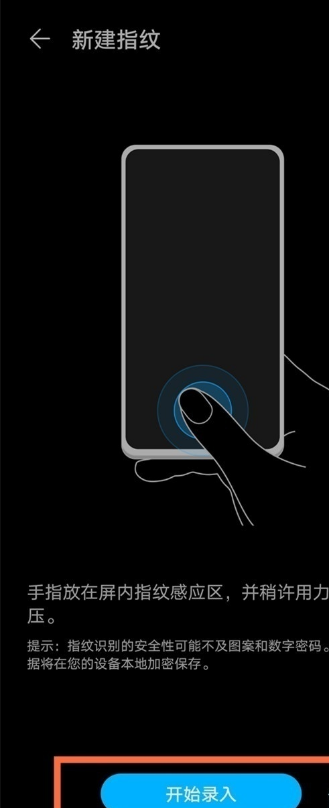 如何设置荣耀play5t活力版指纹密码?荣耀play5t活力版设置指纹密码的技巧