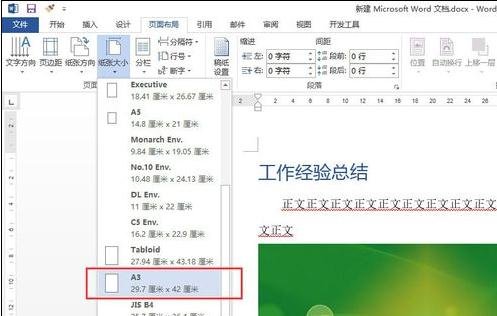 Word 2013调整页面大小的操作教程
